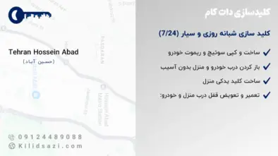 کلید سازی حسین آباد شبانه روزی