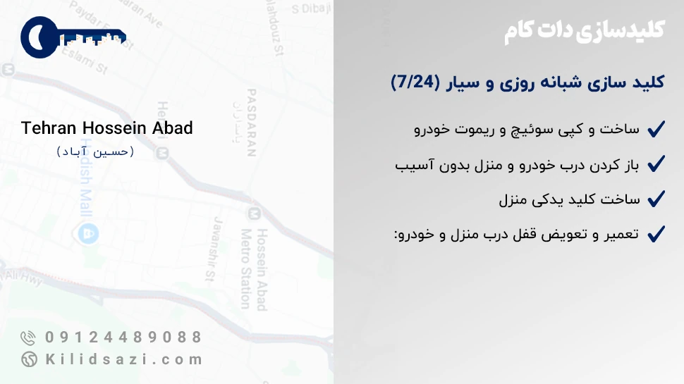 کلید سازی حسین آباد شبانه روزی