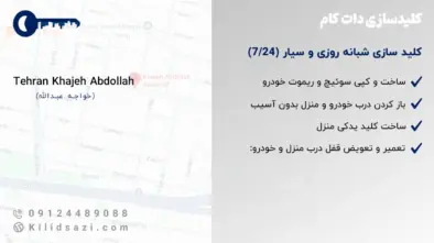 کلید سازی خواجه عبدالله شبانه روزی در محل