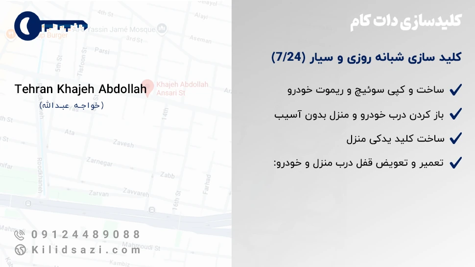 کلید سازی خواجه عبدالله شبانه روزی در محل