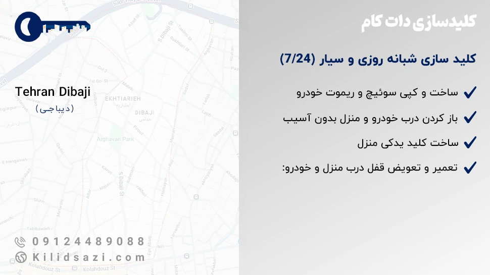 کلید سازی دیباجی