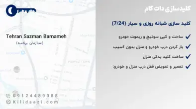 کلید سازی سازمان برنامه