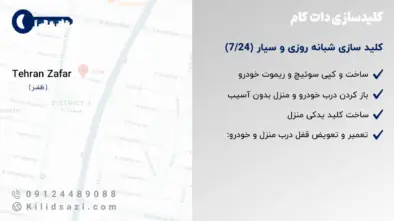 ساخت سوئیچ و ریموت در ظفر