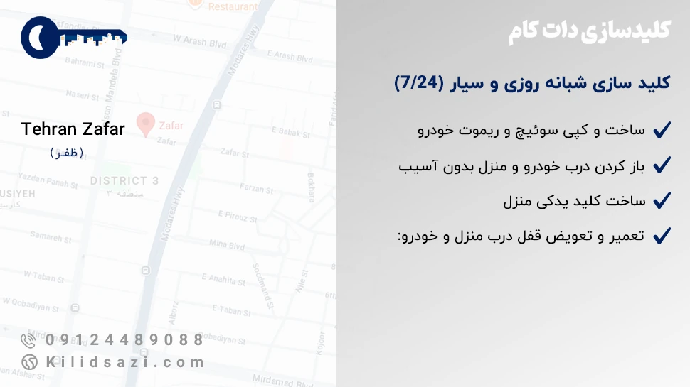 ساخت سوئیچ و ریموت در ظفر