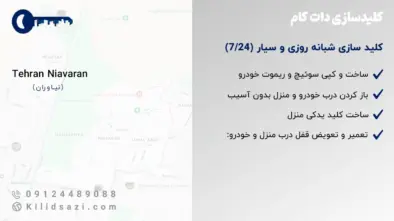 کلید سازی نیاوران