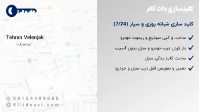 کلید سازی ولنجک